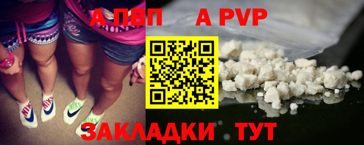 A PVP крисы CK Печора
