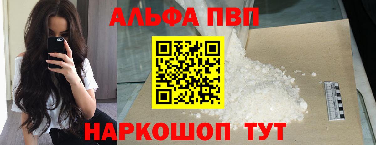 Печора  APVP кристаллы  Альфа ПВП Соль  Вход с VPN  Alpha PVP VHQ 