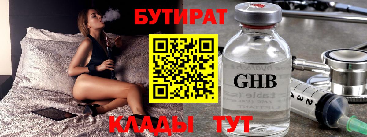 Бутират 99%  БУТИРАТ  Печора  Вход с VPN 