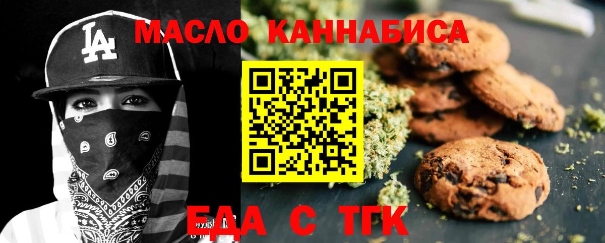 Еда ТГК марихуана  Вход с VPN  Печора 