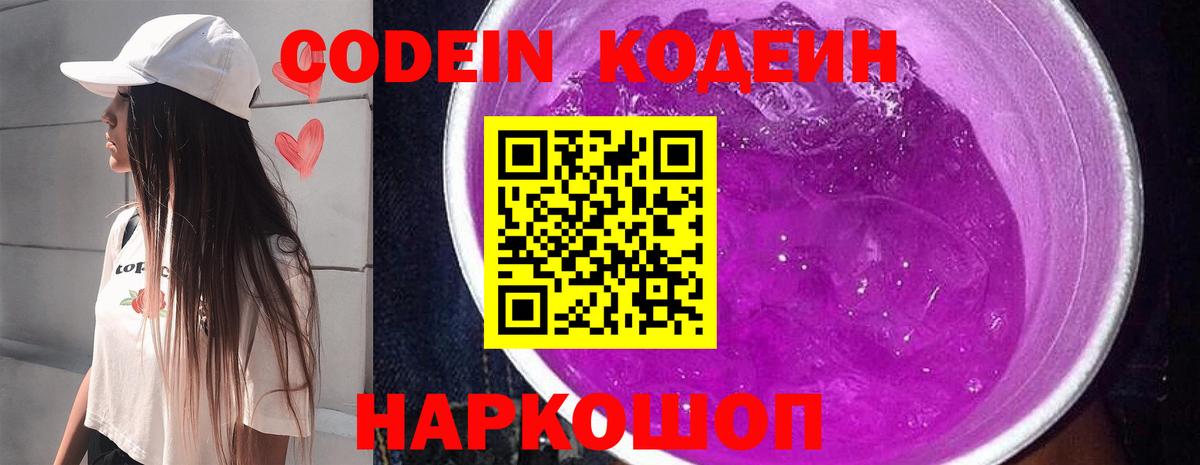 Печора  Codein Purple Drank  Вход с VPN 