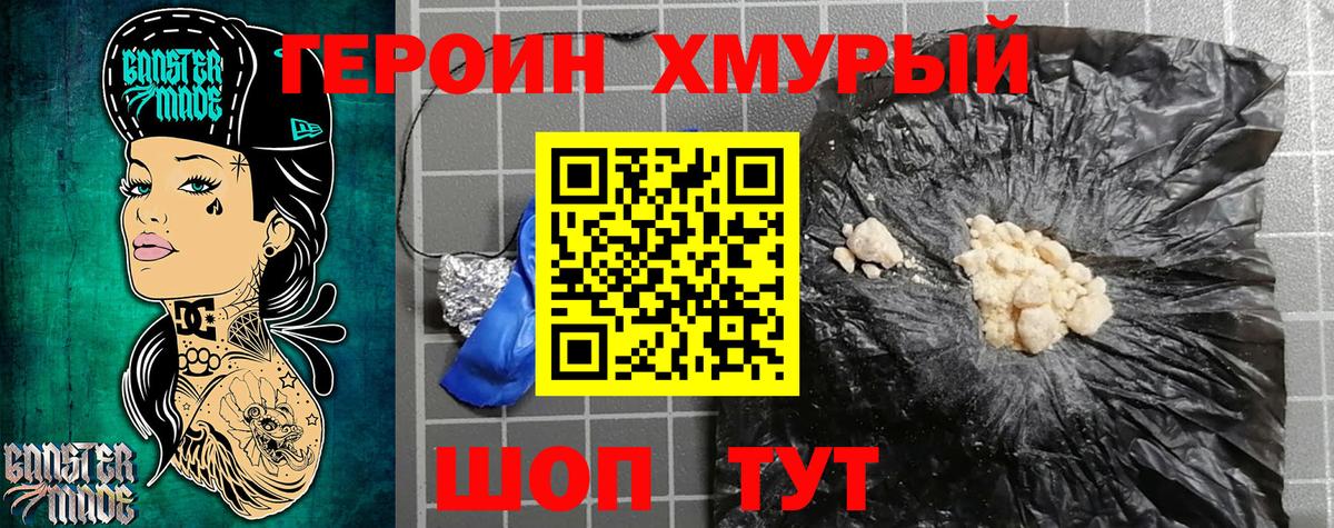 ГЕРОИН хмурый  Вход с VPN  Печора 
